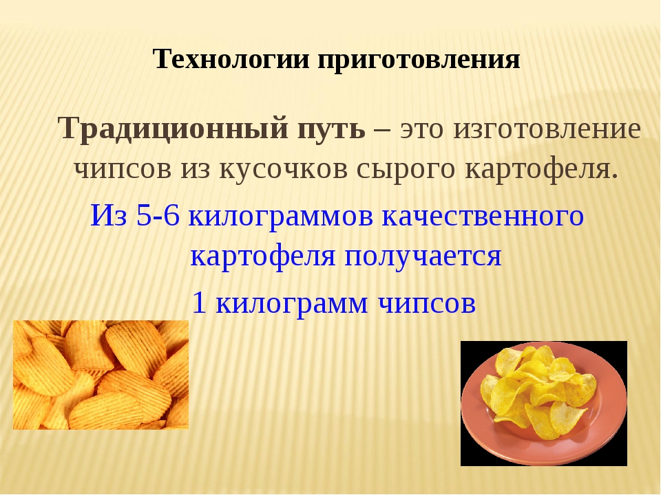5 фактов о самом вредном продукте в мире — картофельных чипсах