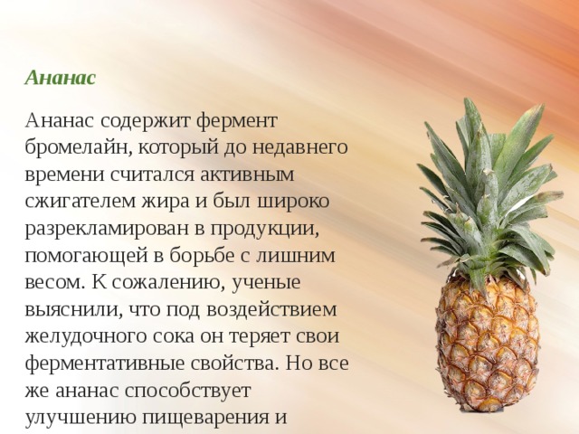 Сколько калорий в ананасе: свежем и сушенном, сжигает ли калории экзотический фрукт
