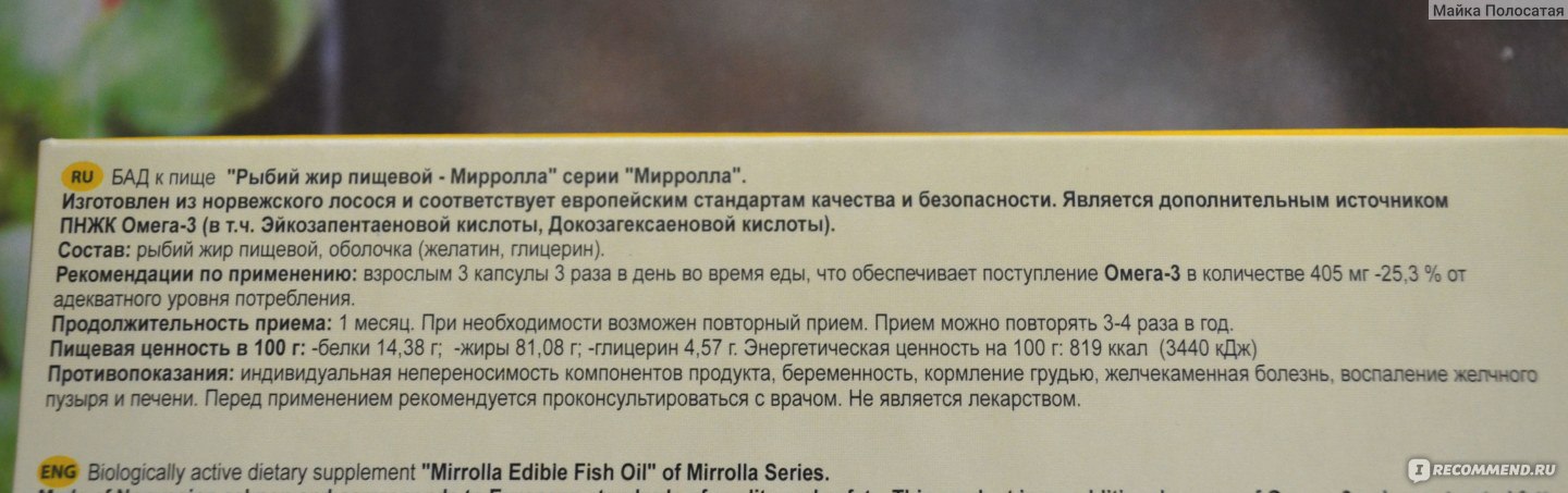 Биафишенол рыбий жир лососевый - инструкция по применению, описание, отзывы пациентов и врачей, аналоги