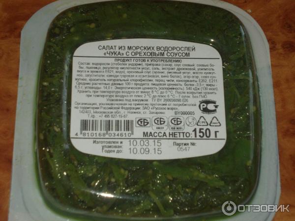🚩 водоросли чука: польза и вред, применение в кулинарии, рецепты