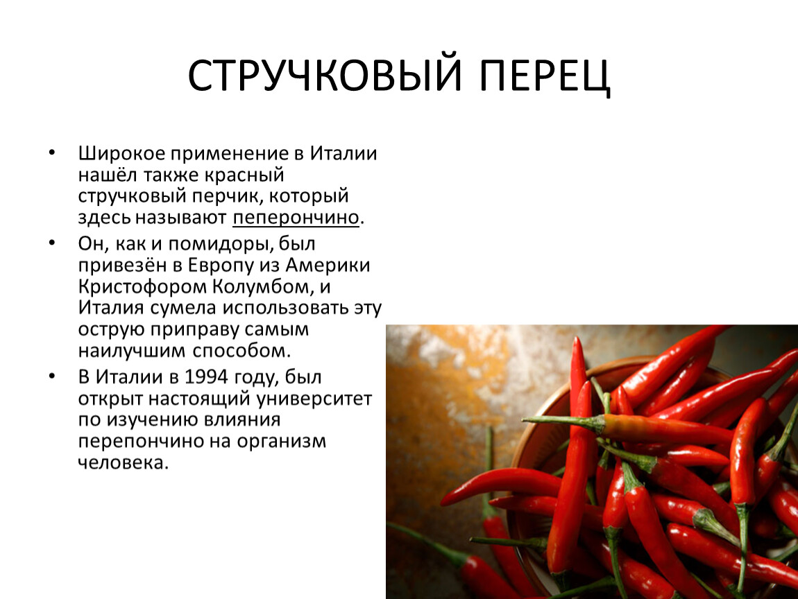 Красный болгарский перец: полезные свойства и противопоказания