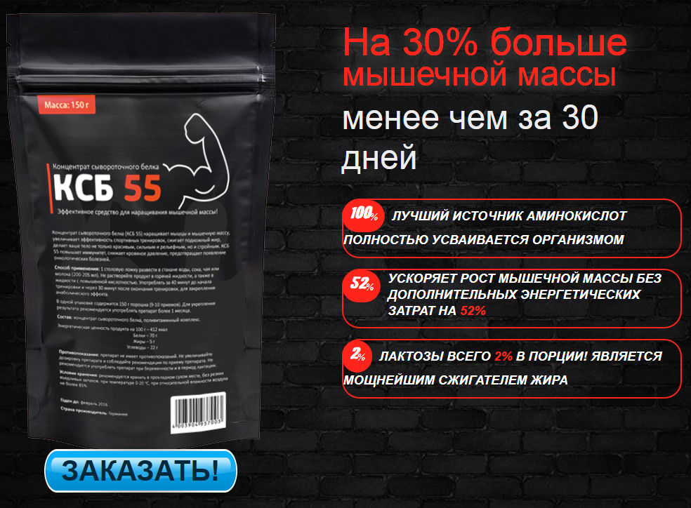 КСБ-80 – это концентрат сывороточного белка, производимый ОАО Щучинский МСЗ Белоруссия Выпуск этого продукта был начат еще в 2009 году и состоит он на 80 из белка
