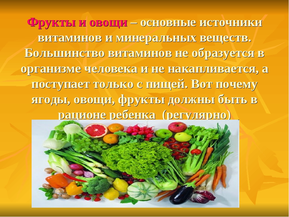 Нужно ли есть овощи и фрукты каждый день? - форма