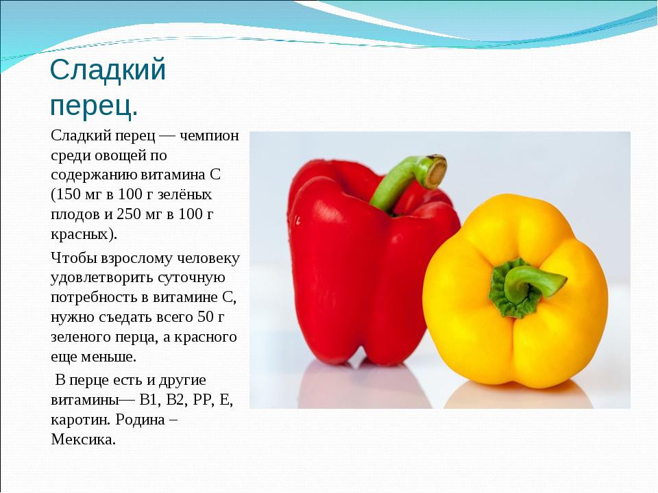 Польза болгарского перца для мужчин и женщин