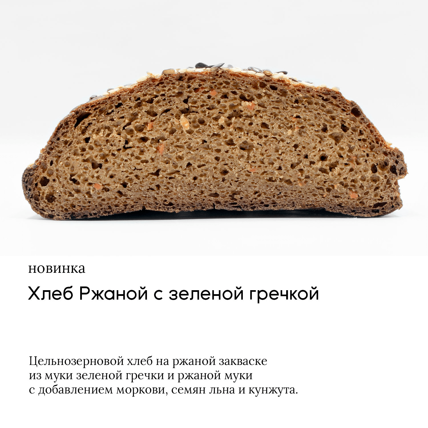 Хлеб солодовый