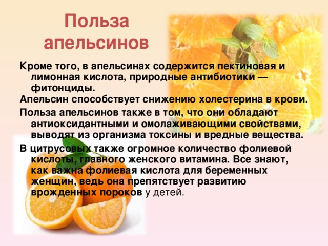 Апельсин: польза и вред, калорийность