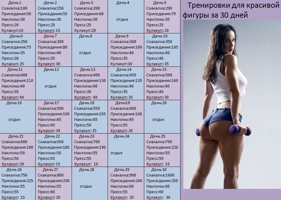 План тренировок на 30 дней