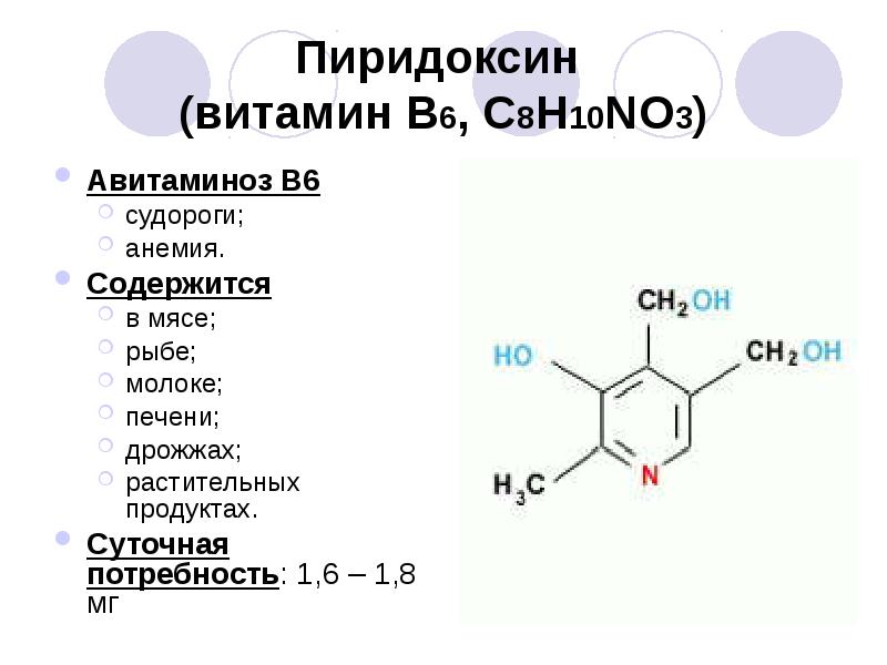 Витамин b6 (пиридоксин): важные свойства, польза и вред