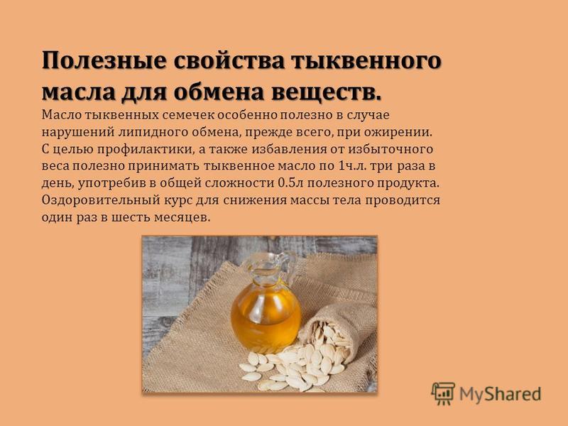 Тыквенное масло / полезные свойства для организма человека