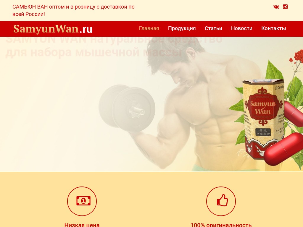 Самюн ван (samyun wan): отзывы, как принимать для набора массы и похудения