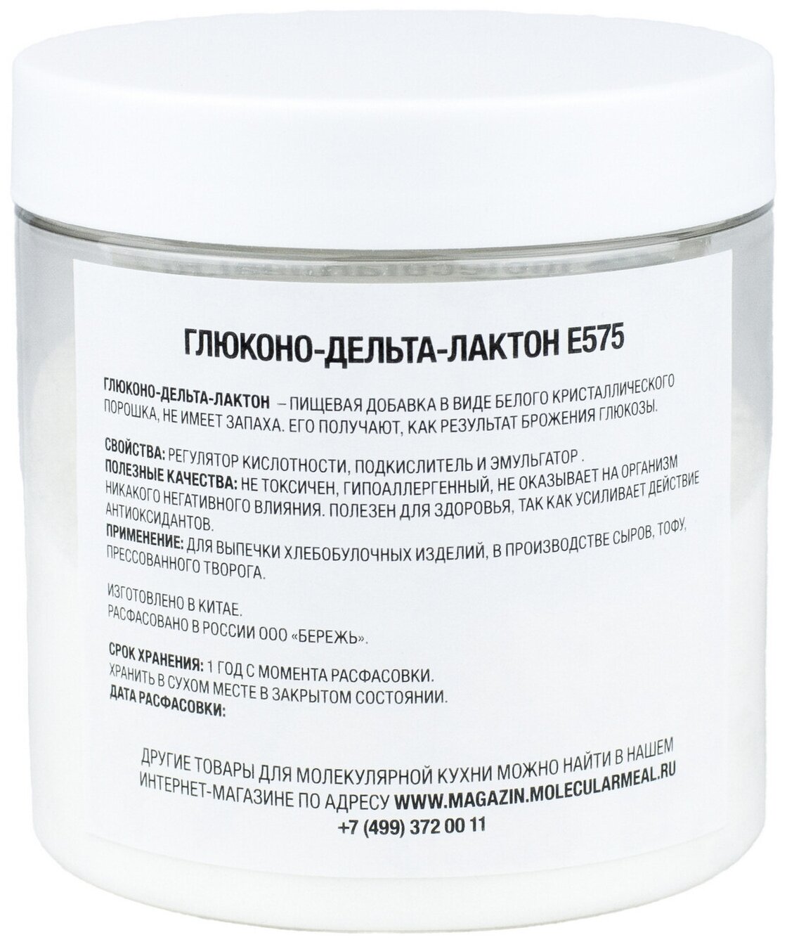 Глюконо-дельта-лактон (е575): вред и польза