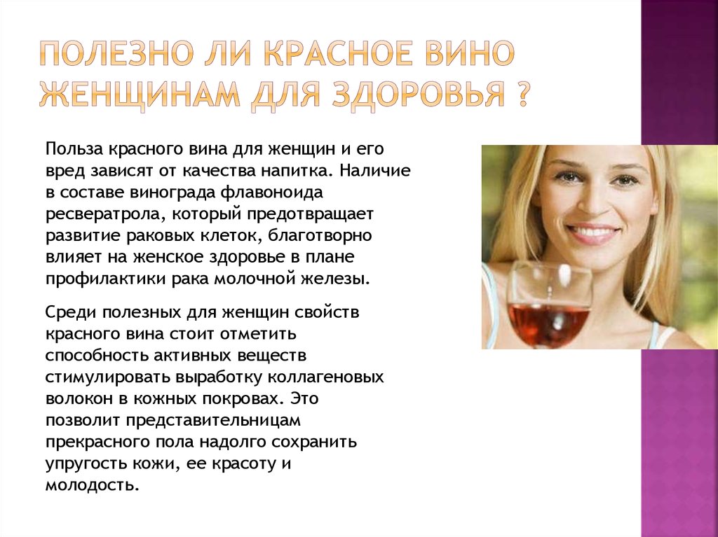 Польза и вред красных вин. сухое красное вино. полусухое красное вино. полусладкое красное вино. сладкое красное вино.