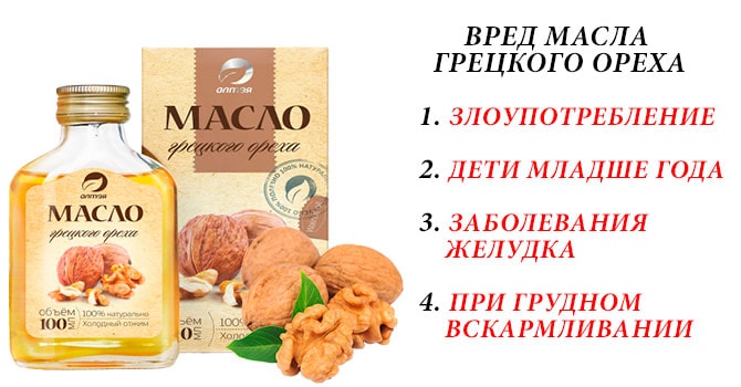 Масло грецкого ореха: польза и вред, инструкция по применению, отзывы
