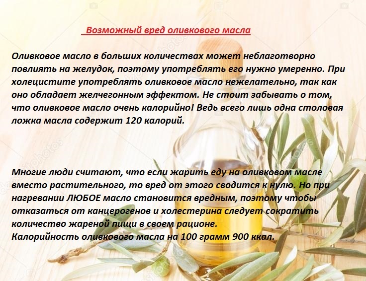 Оливковое масло польза и вред как принимать нерафинированное
