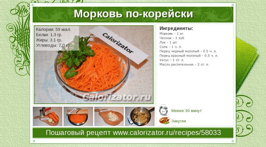 ✅ можно ли корейскую морковку на диете? калорийность продукта - irina-kuzmina.ru