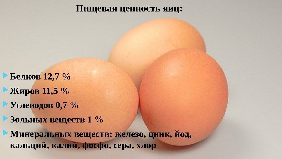 Сколько белка в яйце курином, фото / куриный вареный белок, видео