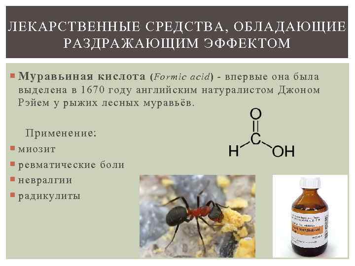 Применение муравьиной кислоты в различных отраслях