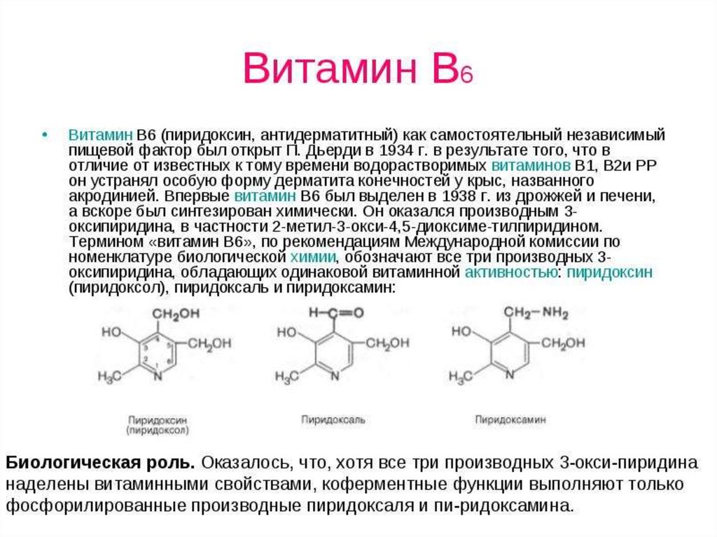 Витамин b6: польза и вред для организма