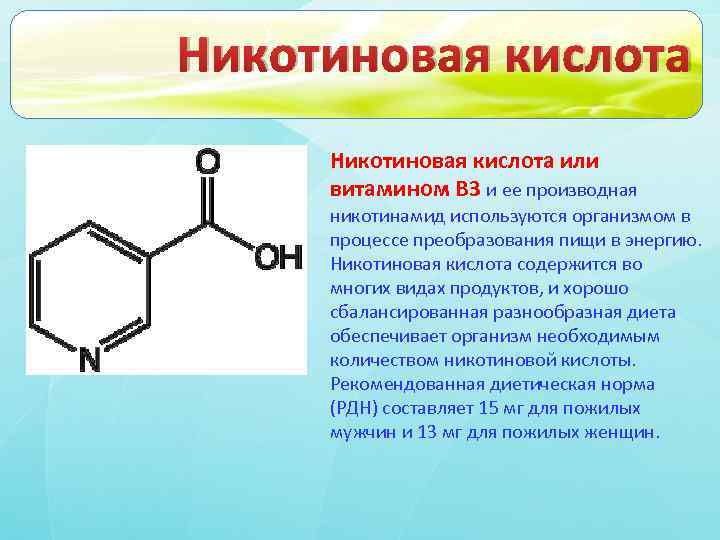 Витамин b13 (оротовая кислота, урацилкарбоновая кислота) - влияние на организм, польза и вред, описание - www.calorizator.ru