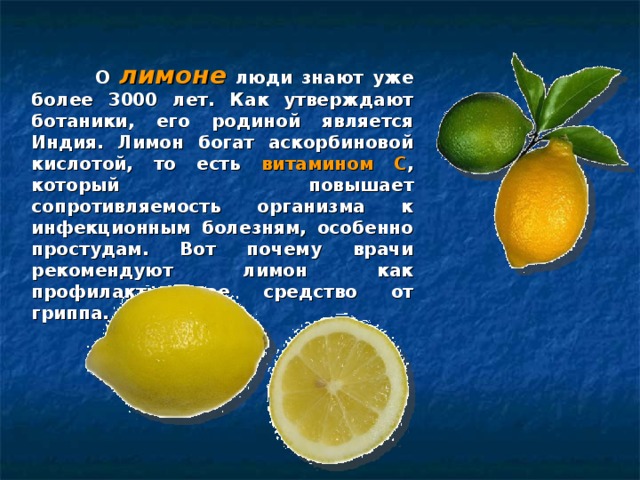 Лимон — калорийность и свойства. польза и вред лимона