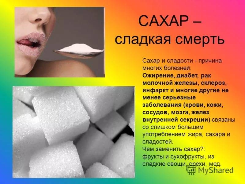 Сахар – “белая смерть” или полезная сладость?