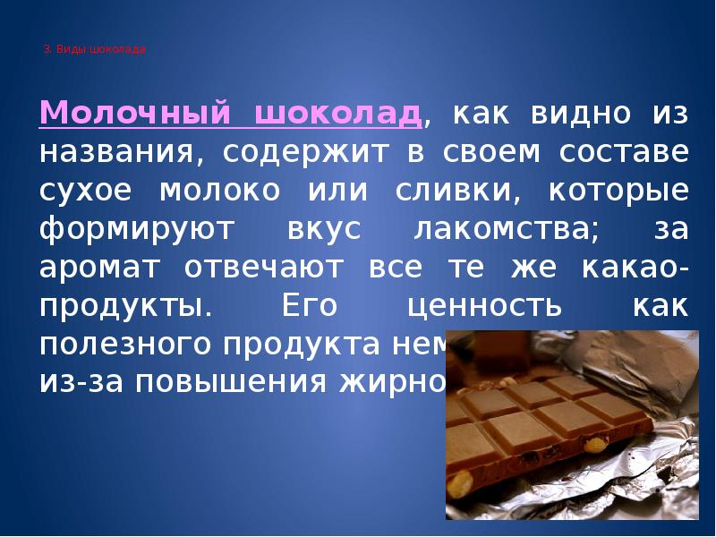 Шоколад: польза или вред: горький (черный) шоколад, темный, молочный или белый шоколад