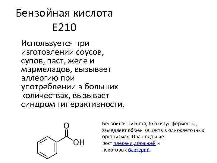 Бензоат натрия: что это такое, вред, влияние на организм - medside.ru