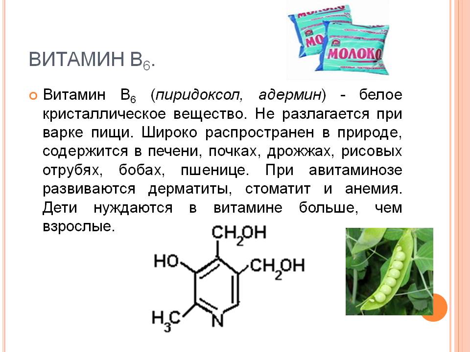 Витамин в6 (пиридоксин) - его польза и вред, прочие свойства; суточная доза