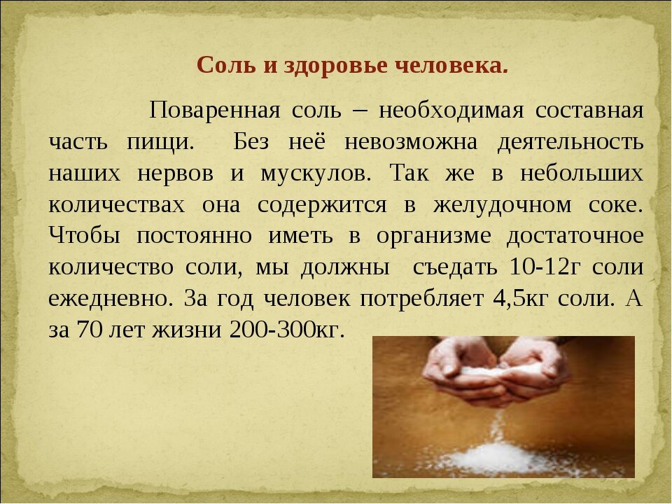 Калорийность соли на 100 грамм – соль — калорийность, полезные свойства, польза и вред, описание — sila-trening.ru