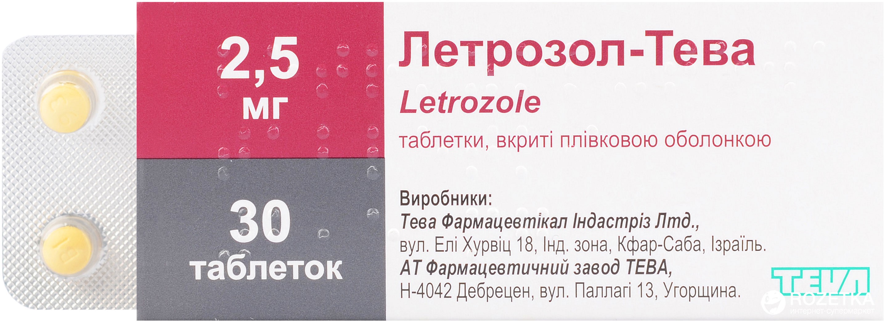Летрозол - инструкция по применению, описание, отзывы пациентов и врачей, аналоги