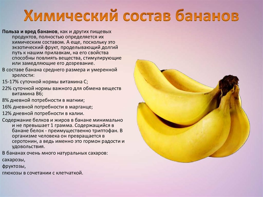 Бананы: польза и вред для организма. противопоказания - сила здоровья