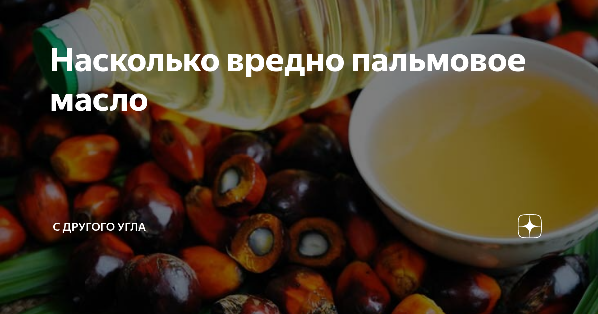 Пальмового масла — польза и вред, что это такое, опасно ли для здоровья, как делают и из чего производят, в каких продуктах содержится