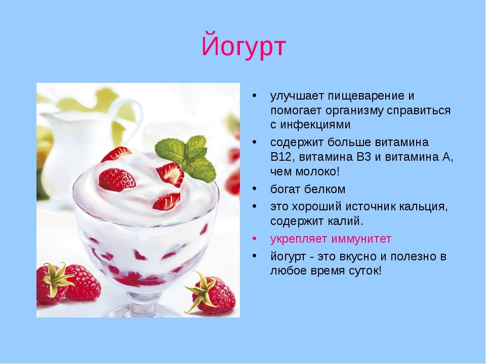 Йогурты бывают разные. как правильно выбрать и что произойдет, если регулярно есть йогурт? :: polismed.com