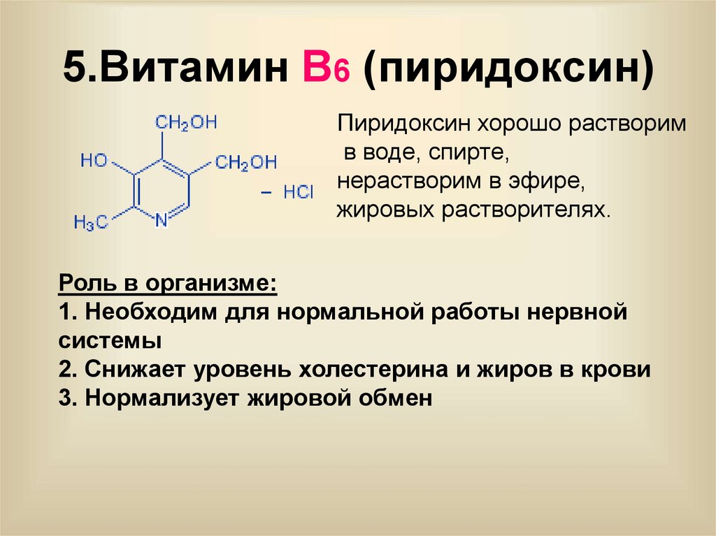 Витамин b6 (пиридоксин): исследования в лаборатории kdlmed