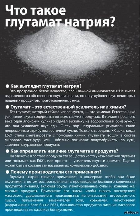 Чем опасен глутамат натрия е621 – в каких продуктах содержится