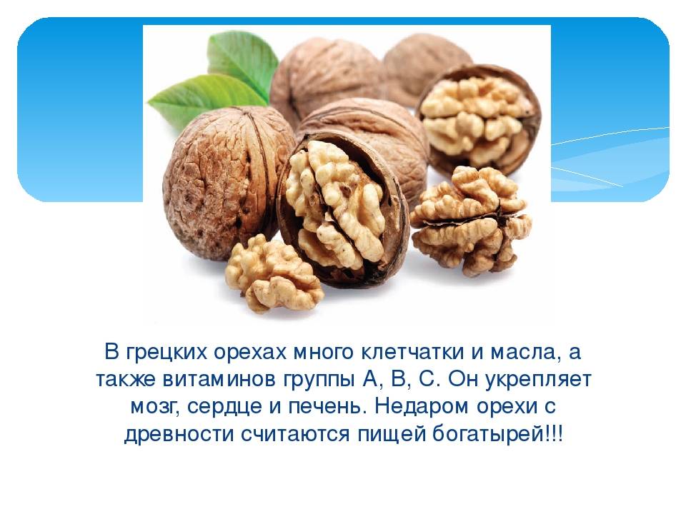 Орехи: самые калорийные сорта и их польза при похудении (таблица калорийности)