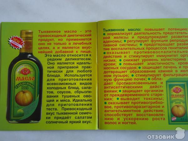 Масло тыквы: польза и вред, лечебные свойства и противопоказания, инструкция по применению