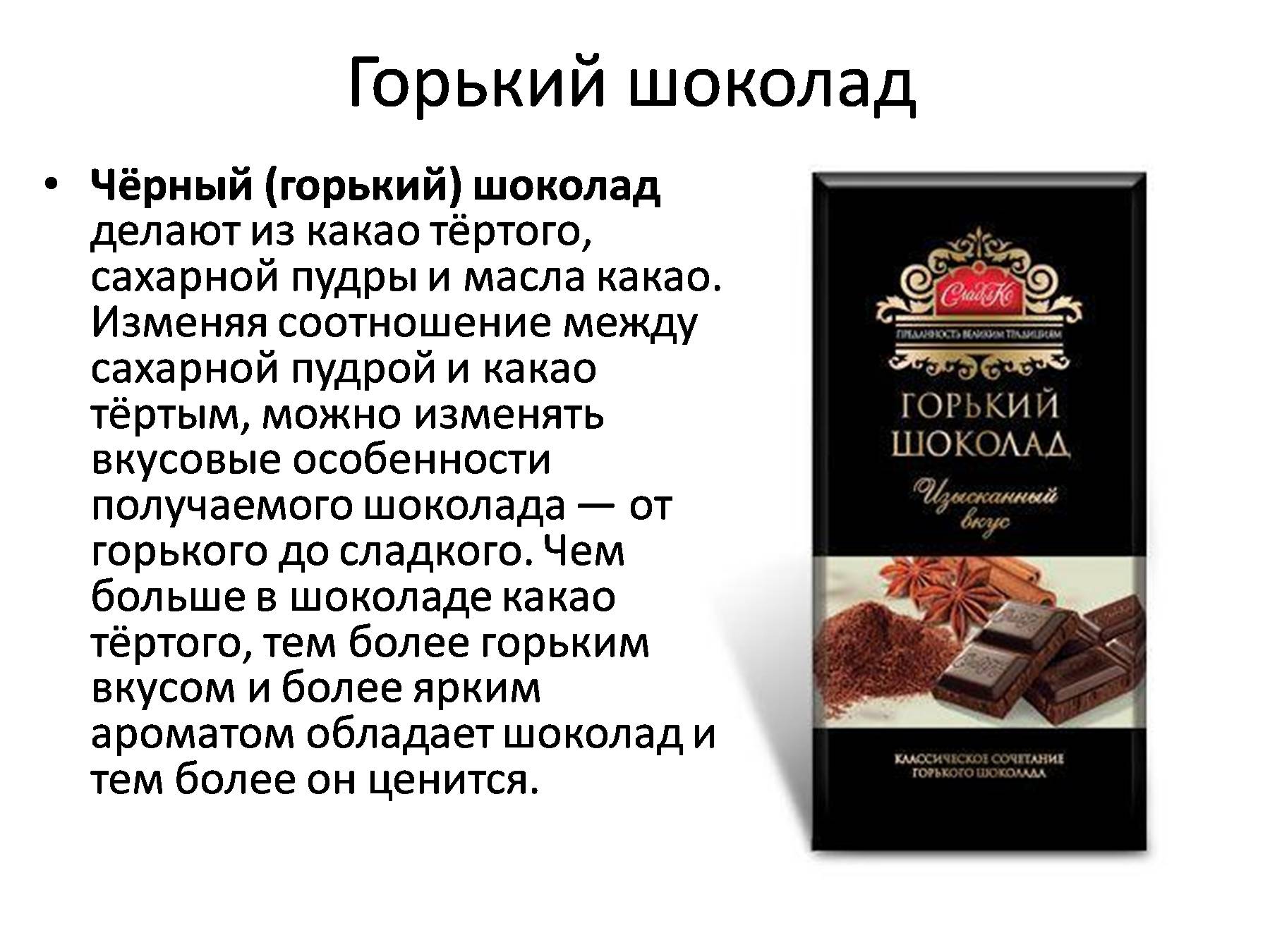 Калорийность горячего шоколада: польза и вред напитка для здоровья – таблица ккал на 250 грамм