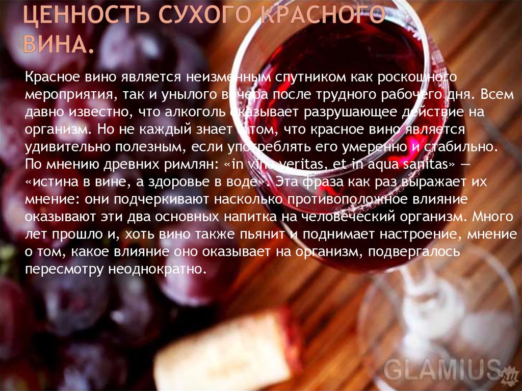 Калорийность (ккал) красного сухого вина на 100мл - сколько калорий в бокале полусухого - энергетическая ценность на 100 грамм