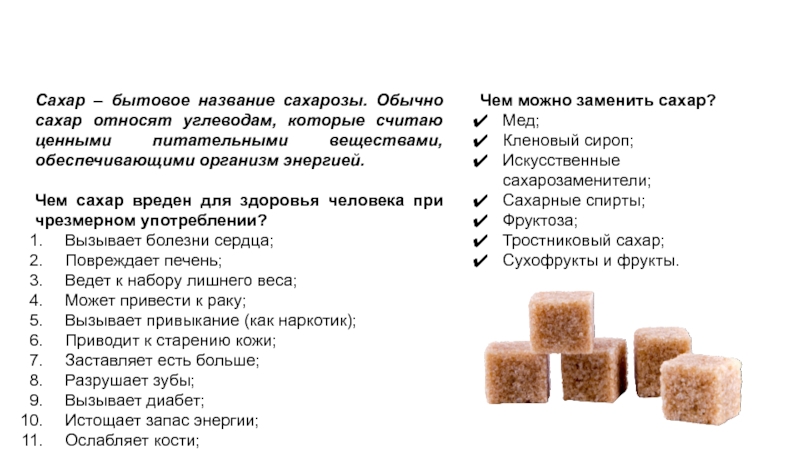 Какой сахар самый полезный?