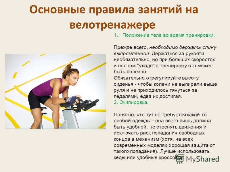 Велотренажер для похудения: эффективность, как заниматься, тренировка дома