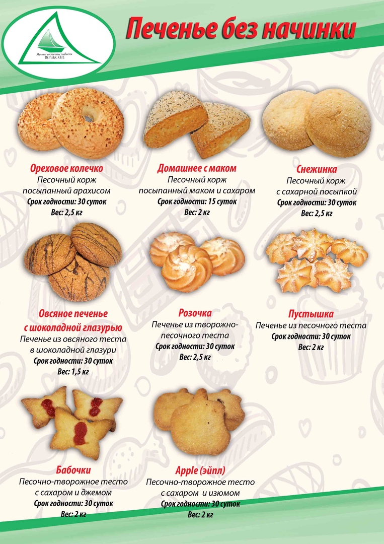 Затяжное печенье: состав, польза, калорийность и производство затяжного печенья -ао рахат