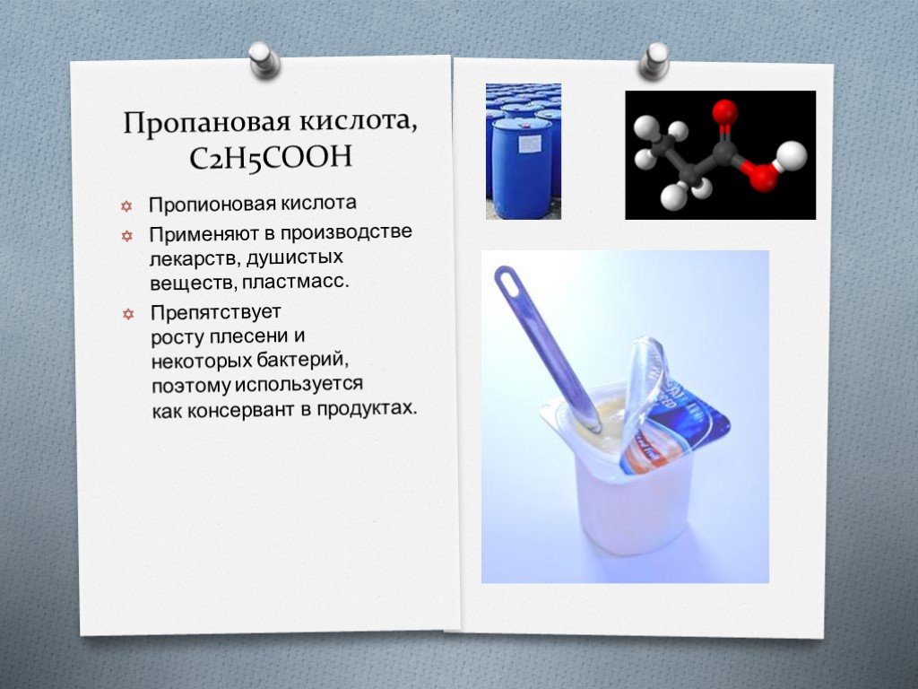 Пропиоловая кислота - химия