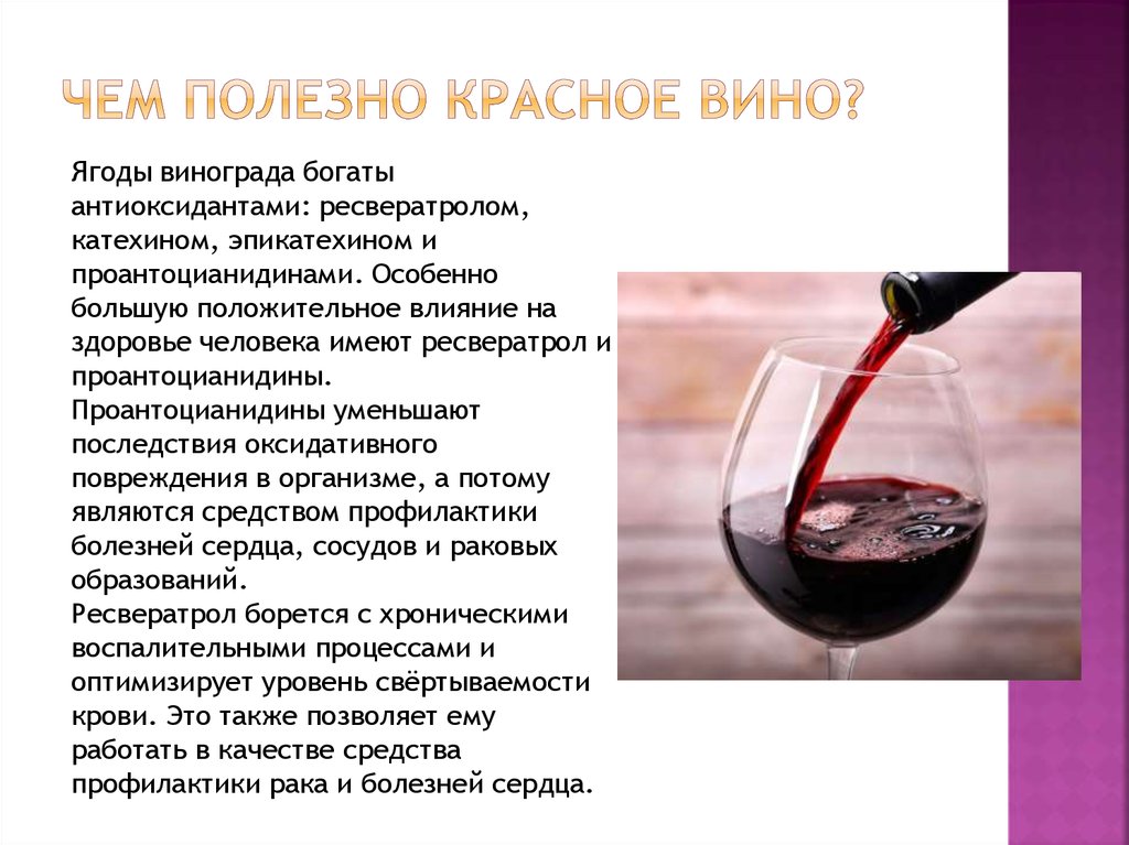 Полезно ли красное полусладкое вино, калорийность вина красного полусладкого