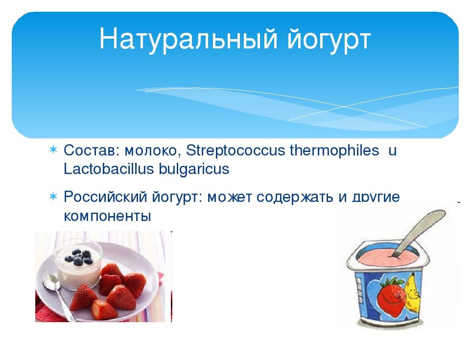 Йогурт - польза и вред для здоровья организма человека