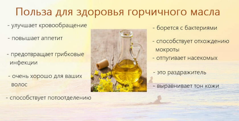 Горчичное масло - полезные и опасные свойства