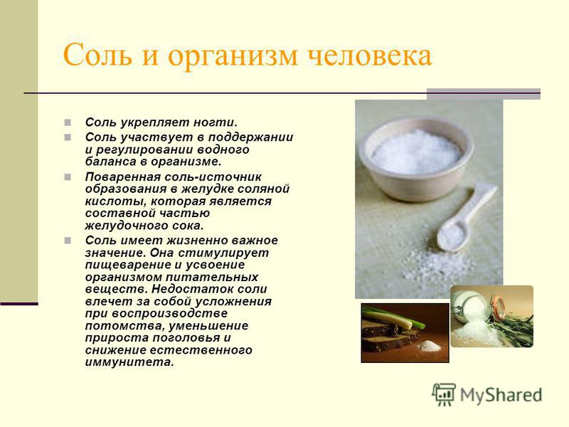 Польза и вред соли для организма человека, норма в день, состав, применение