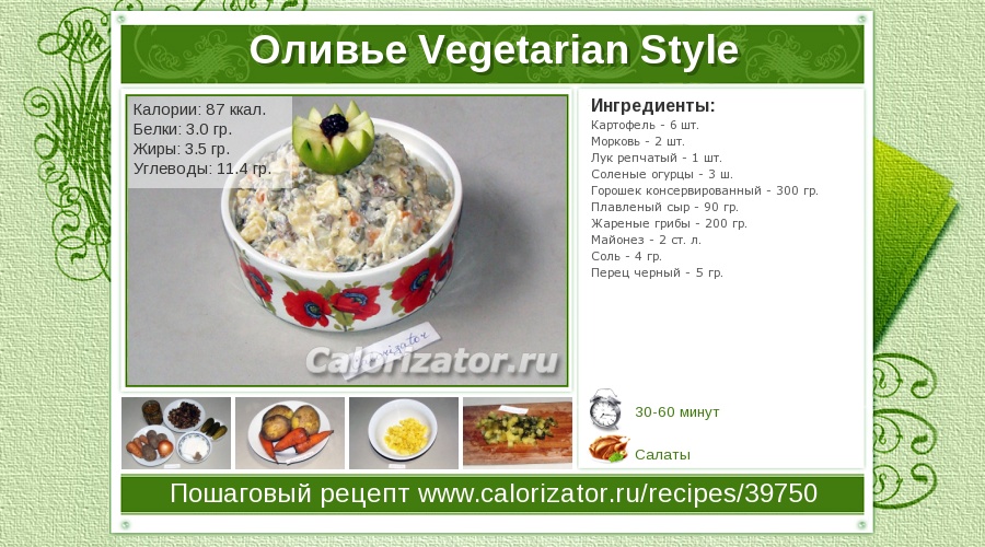 Калорийность 100 гр оливье. салат оливье: калорийность для разных рецептов, польза блюда