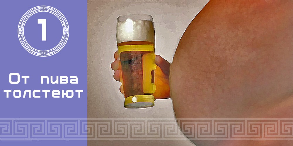 Почему стоит опасаться пива?