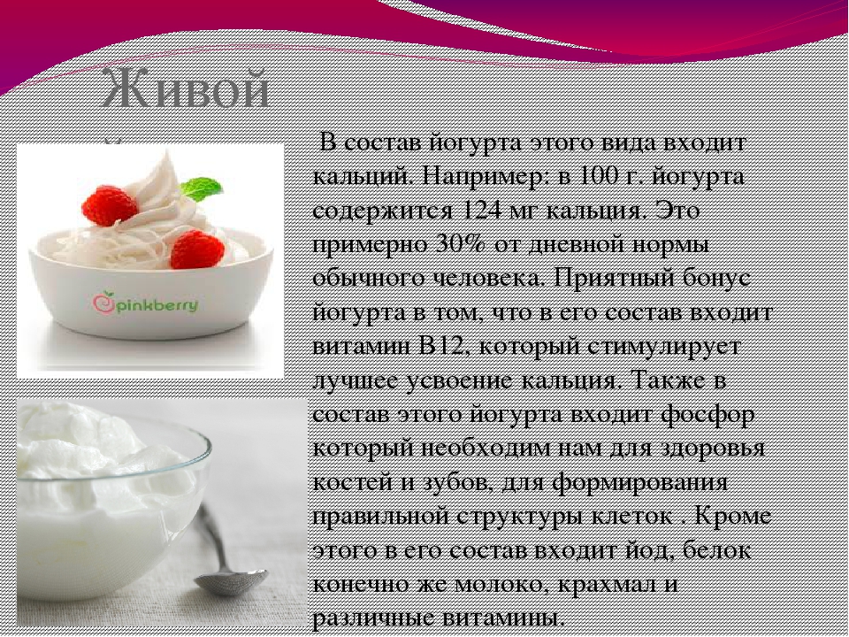 Польза и вред йогурта для организма человека и его свойства
